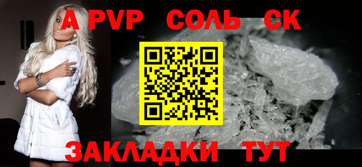 Альфа ПВП мука  A-PVP  Ахтубинск  Вход с VPN  Alpha PVP кристаллы 