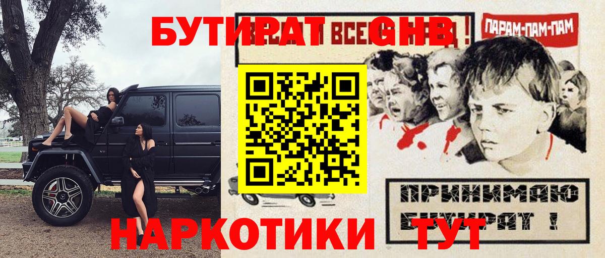 БУТИРАТ бутандиол Ахтубинск