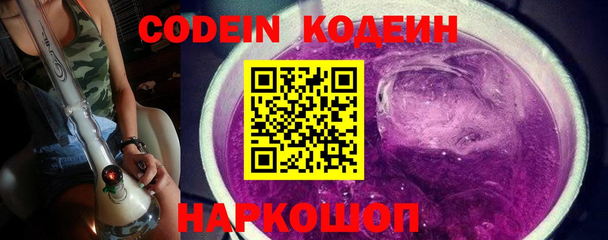 Кодеин напиток Lean (лин)  Вход с VPN  Ахтубинск 