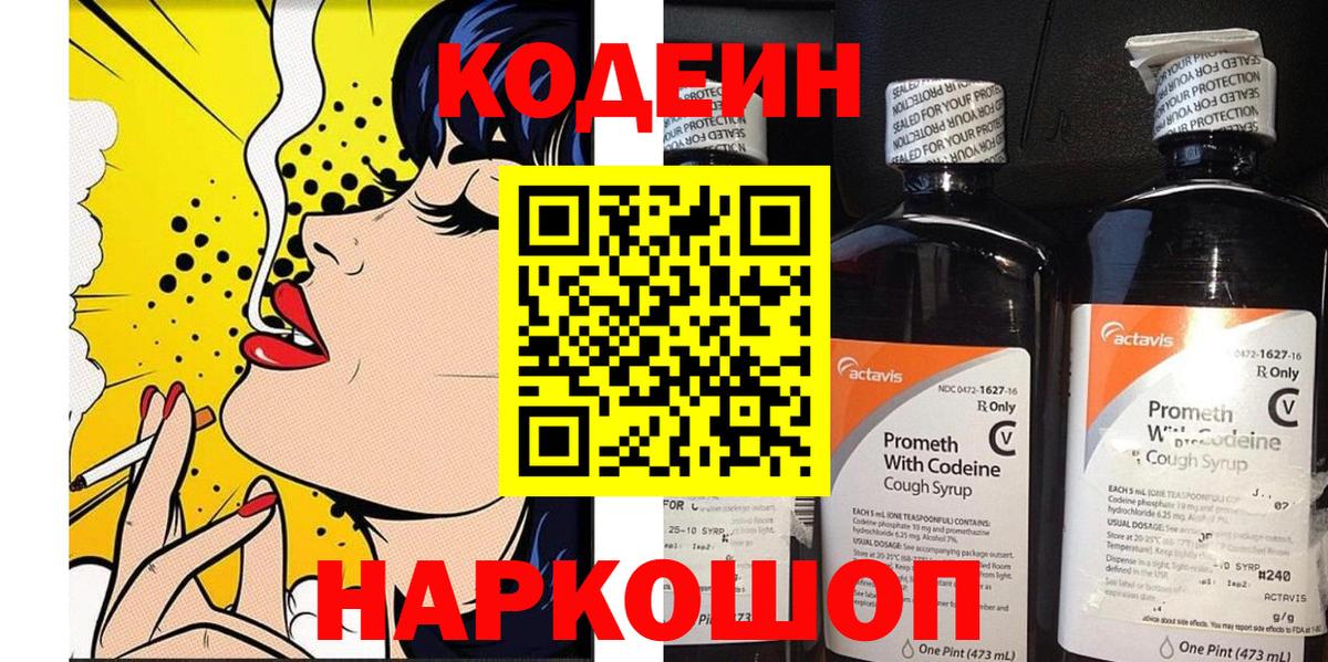 Кодеин напиток Lean (лин) Ахтубинск