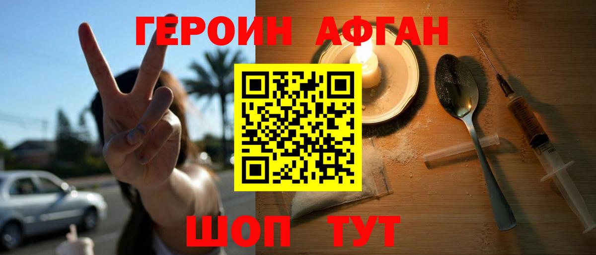 Героин Heroin  Героин  Ахтубинск  Вход с VPN 
