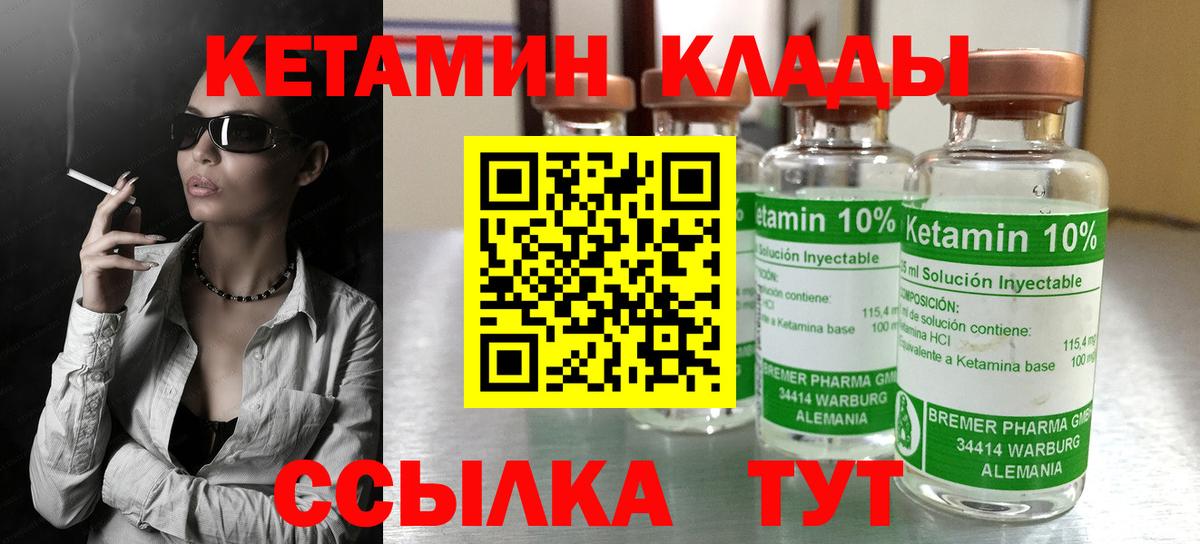 КЕТАМИН VHQ Ахтубинск