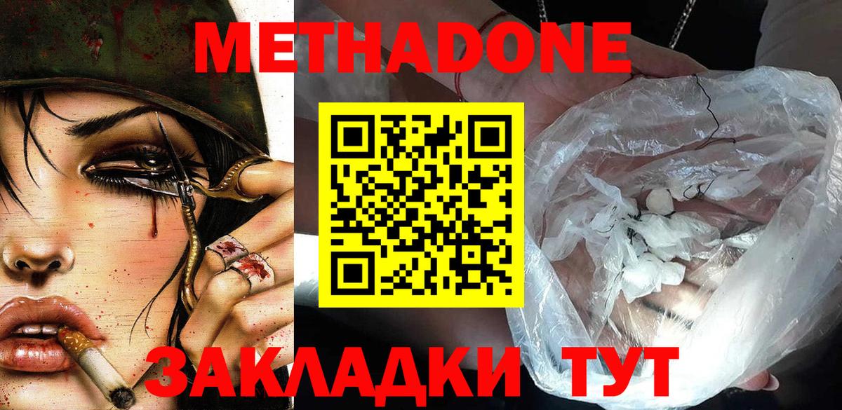 МЕТАДОН VHQ  МЕТАДОН кристалл  Вход с VPN  Ахтубинск 