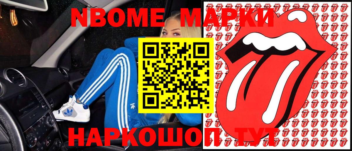 Марки 25I-NBOMe  Марки N-bome 1,5мг  Вход с VPN  Ахтубинск 